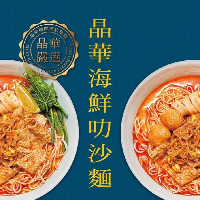 晶華海鮮叻沙麵禮盒(四入)  Seafood Laksa Noodle Soup (4 packs/box)