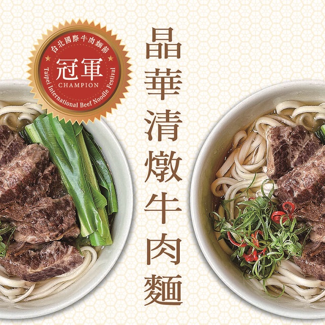 常溫清燉牛肉麵(二入) Clear Broth Beef Noodles (2 packs)